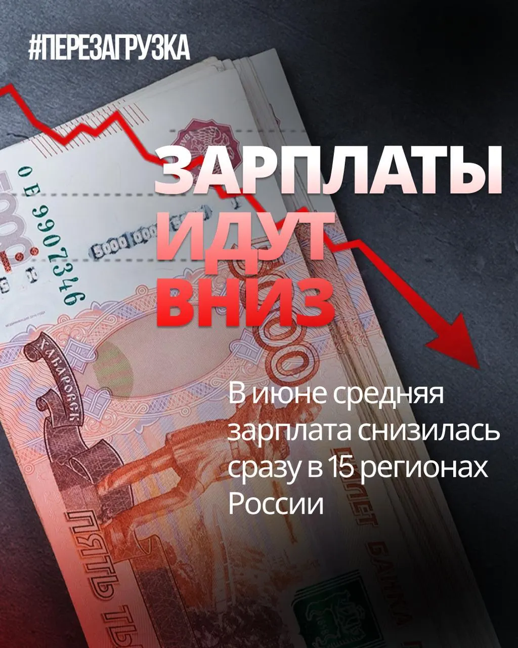 По данным Росстата, в июне номинальная зарплата снизилась в 15 регионах; инфляция составила 0,87%, что снижает покупательную способность.