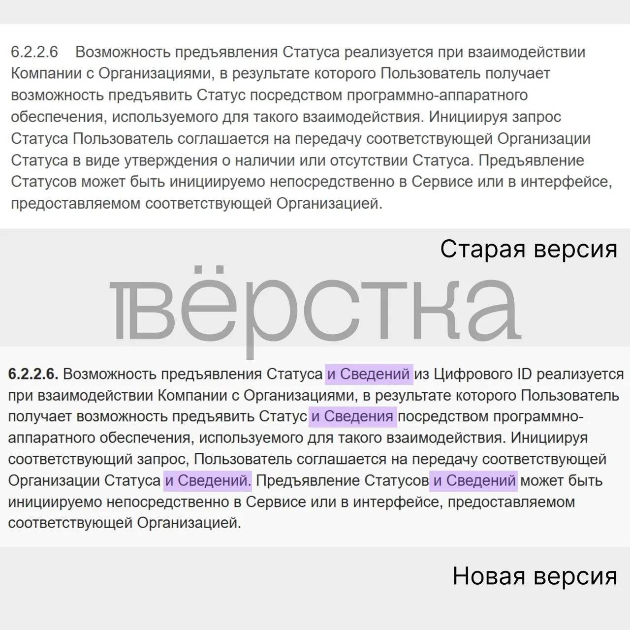 Обновлено соглашение: мессенджер сможет передавать сведения из документов, удостоверяющих личность, что вызывает рост рисков для безопасности.