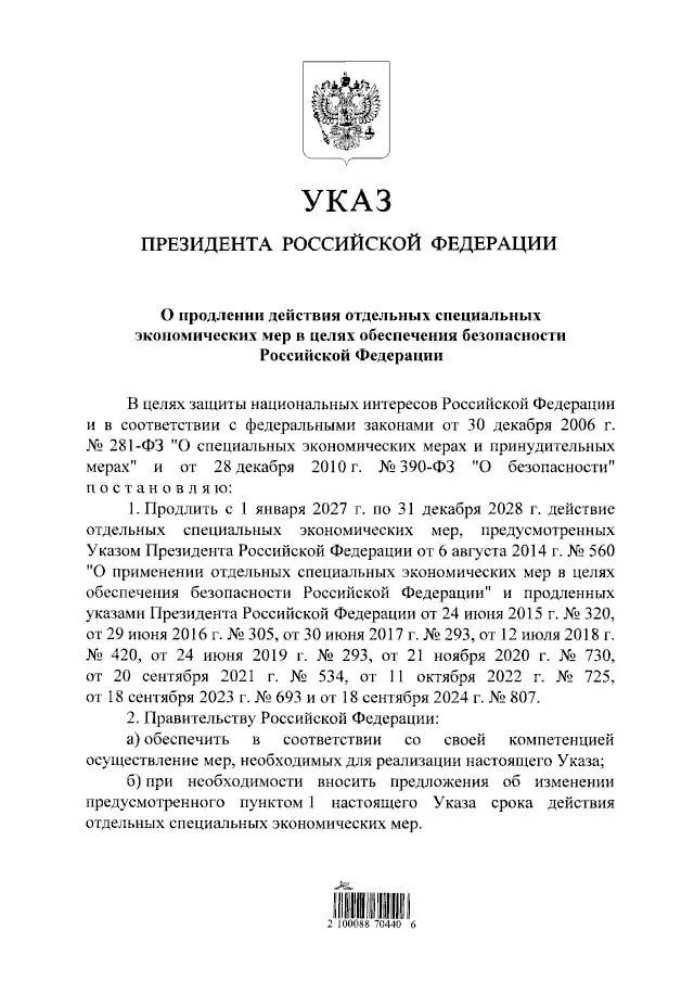 Путин подписал указ о пролонгации продовольственных контрсанкций до 31 декабря 2028 года; запрет распространяется на импорт мяса, рыбы, сыров, овощей, фруктов и молочной продукции из стран, введших санкции против РФ.