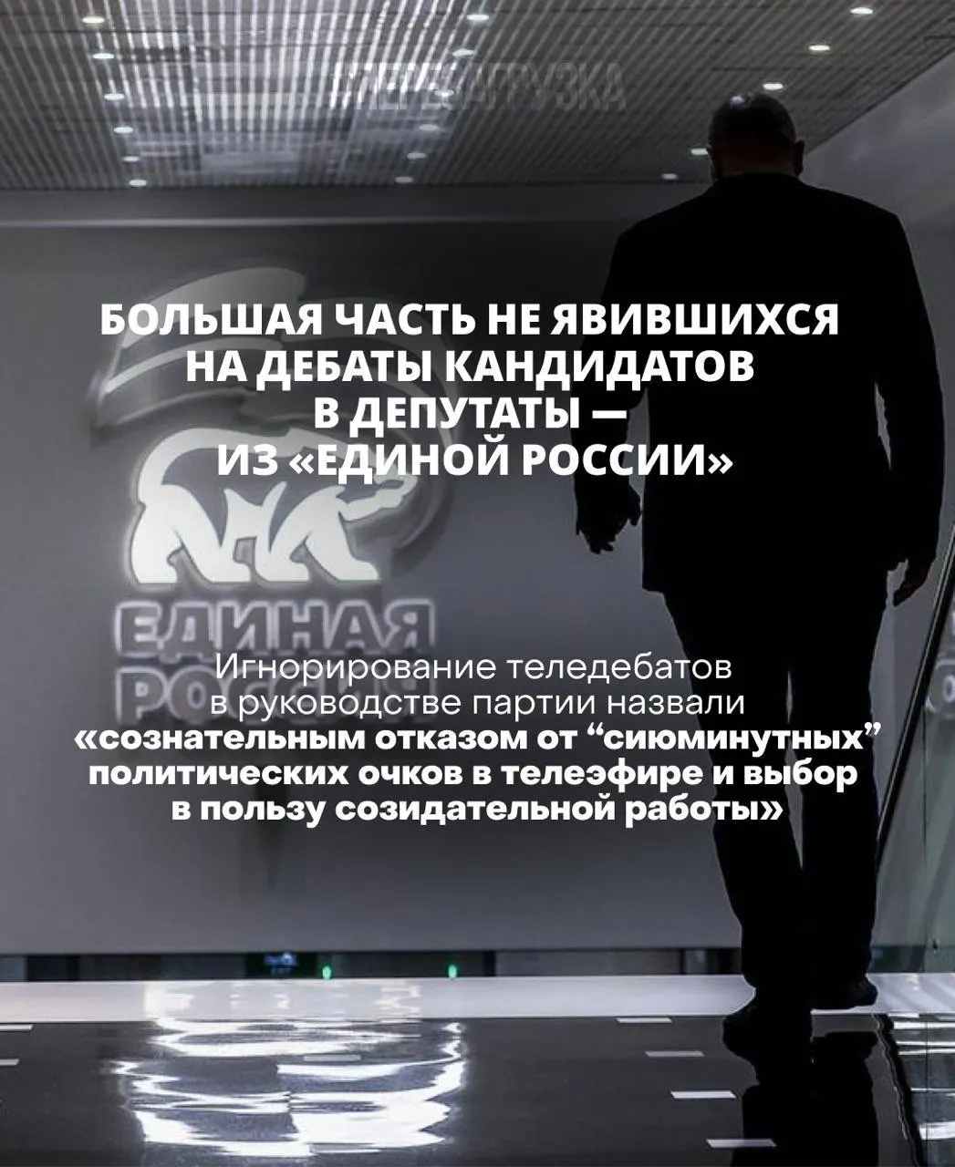 Глава ЦИК заявляет, что кандидаты, не участвующие в дебатах, проигрывают; в реальности выборы часто выглядят иначе.
