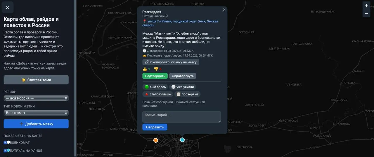 Интерактивная карта позволяет отмечать места облав, задержания и проверки документов, поступающие от пользователей. Создатели заявляют о модерации и отсутствии сбора IP-данных.