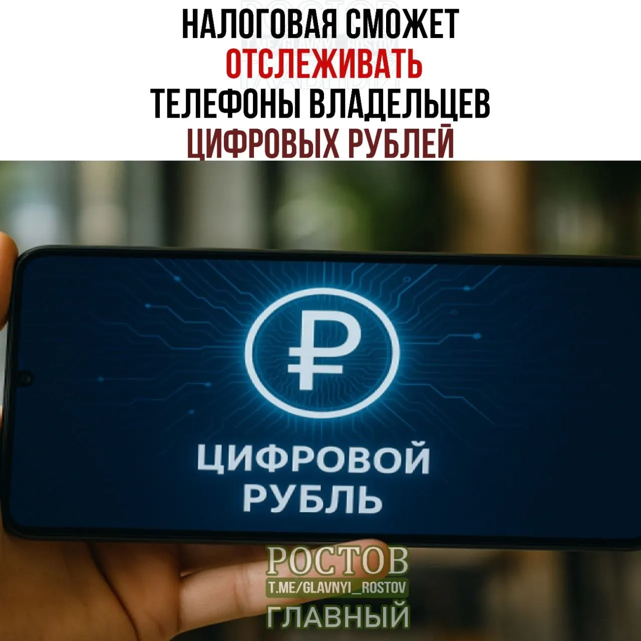 ФНС получит право запрашивать данные об устройствах и операциях с цифровыми рублями; новые правила запланированы к внедрению с 1 июля 2027 года.