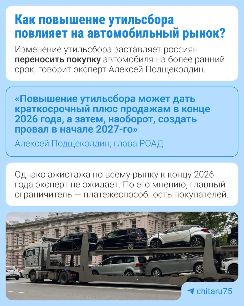 Утильсбор вырастет на 10–20% в зависимости от типа техники. Меры направлены на локализацию производства и возвращение выпуска на заводы; влияние на рынок автомобилей будет обсуждаться.