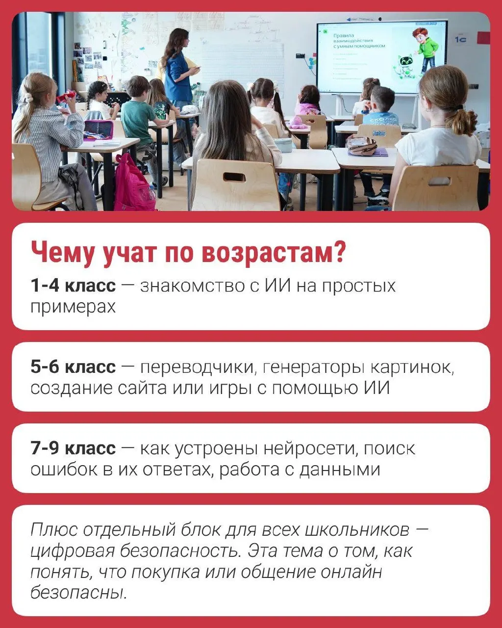 Расширение проекта «Урок ИИ» по всей стране, примеры кейсов из практики и вопросы защиты данных учащихся.