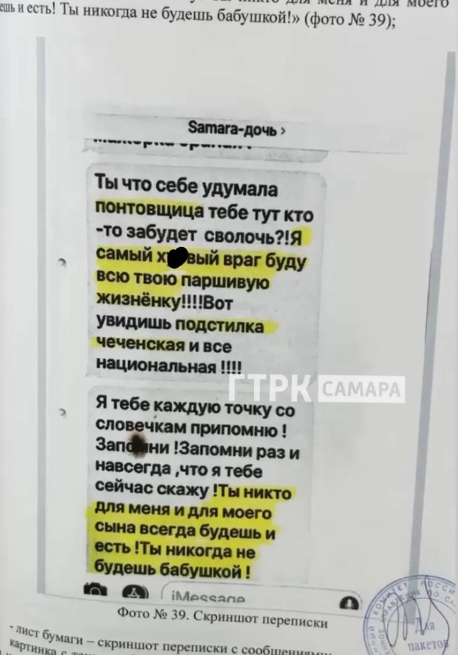 Новые детали дела: переписки, улики и ДНК на месте преступления