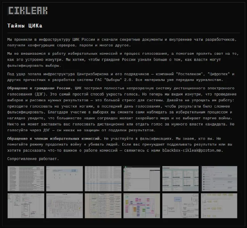 Анонимная группа взломала инфраструктуру ЦИК России и подрядчиков, работающих над ГАС «Выборы» 2.0, опубликовала секретные документы и конфигурации.