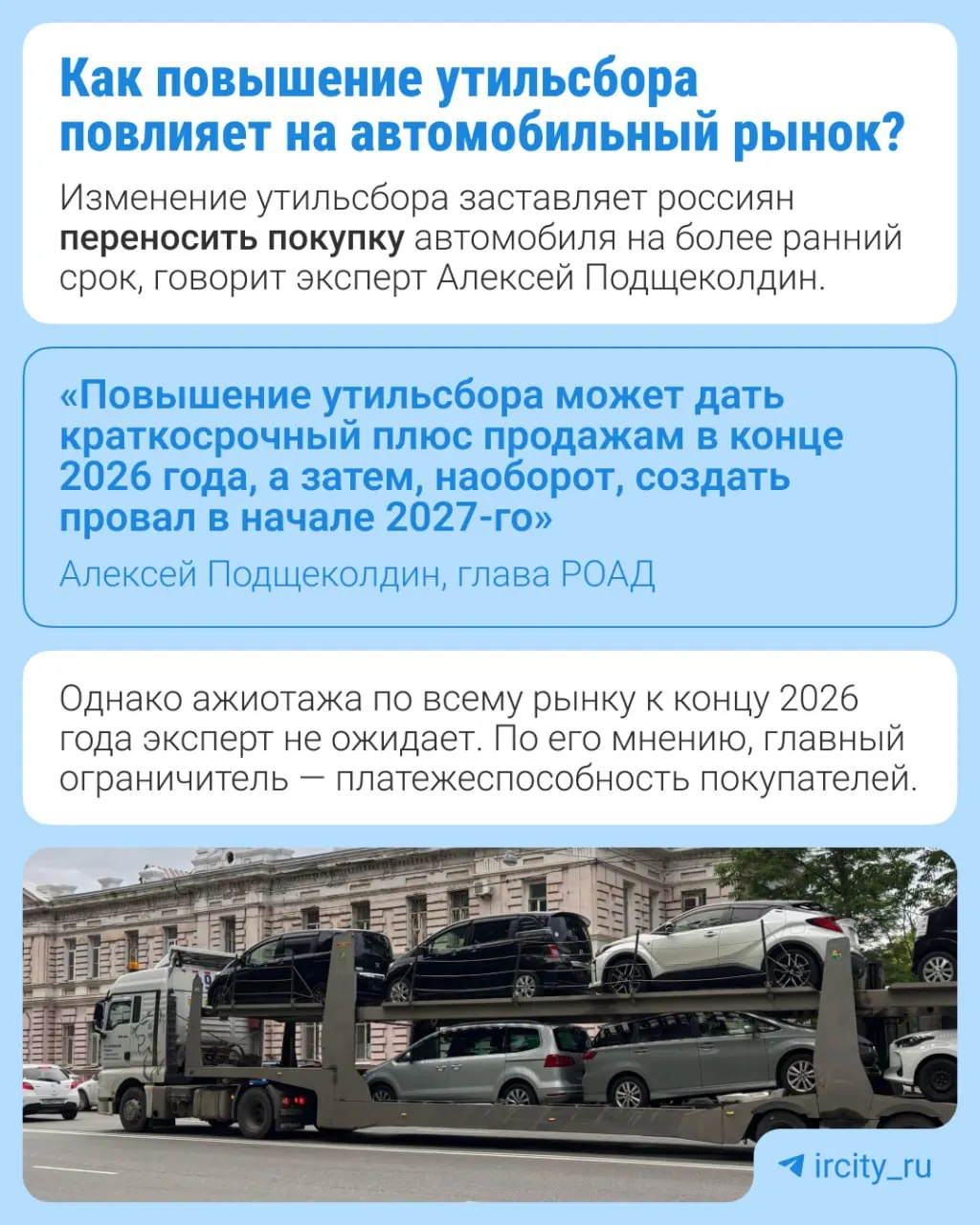 С 1 января 2027 года утильсбор вырастет на 10–20% в зависимости от типа техники. Мера входит в долгосрочную индексацию и направлена на стимулирование локализации производства.