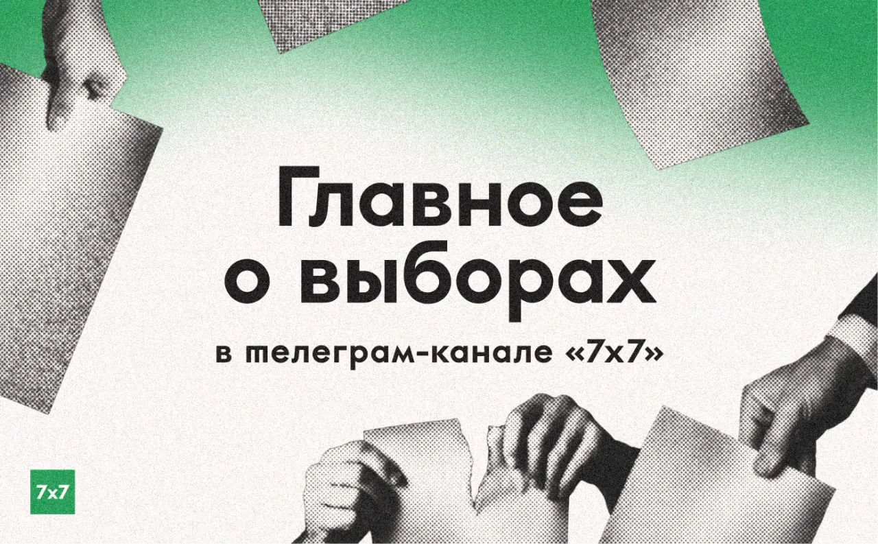 В преддверии выборов редакция работает в усиленном режиме: собираем эксклюзивы из регионов, фиксируем нарушения на участках и публикуем ваши истории и фотографии.