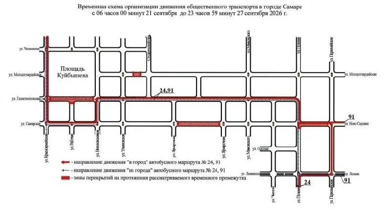 Участок от Ульяновской до Студенческого переулка закрыт для движения; автобусы №24 и №91 следуют по объездному маршруту через Красноармейскую, Самарскую, Вилоновскую и Галактионовскую.