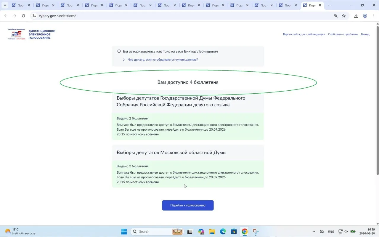 На портале дистанционного электронного голосования приём бюллетеней завершился раньше установленного срока, что повлияло на волеизъявление жителей Москвы.