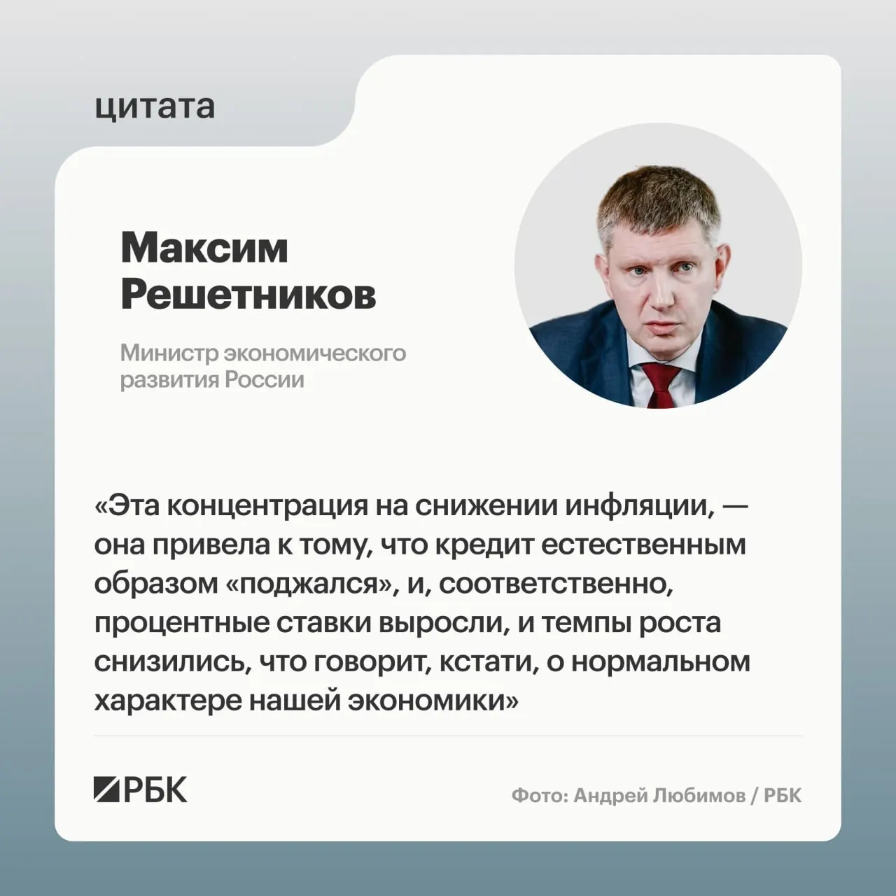 Экономика развивает цикличный характер: правительство подчеркивает важность продолжения структурной перестройки и осторожного мониторинга инфляции.