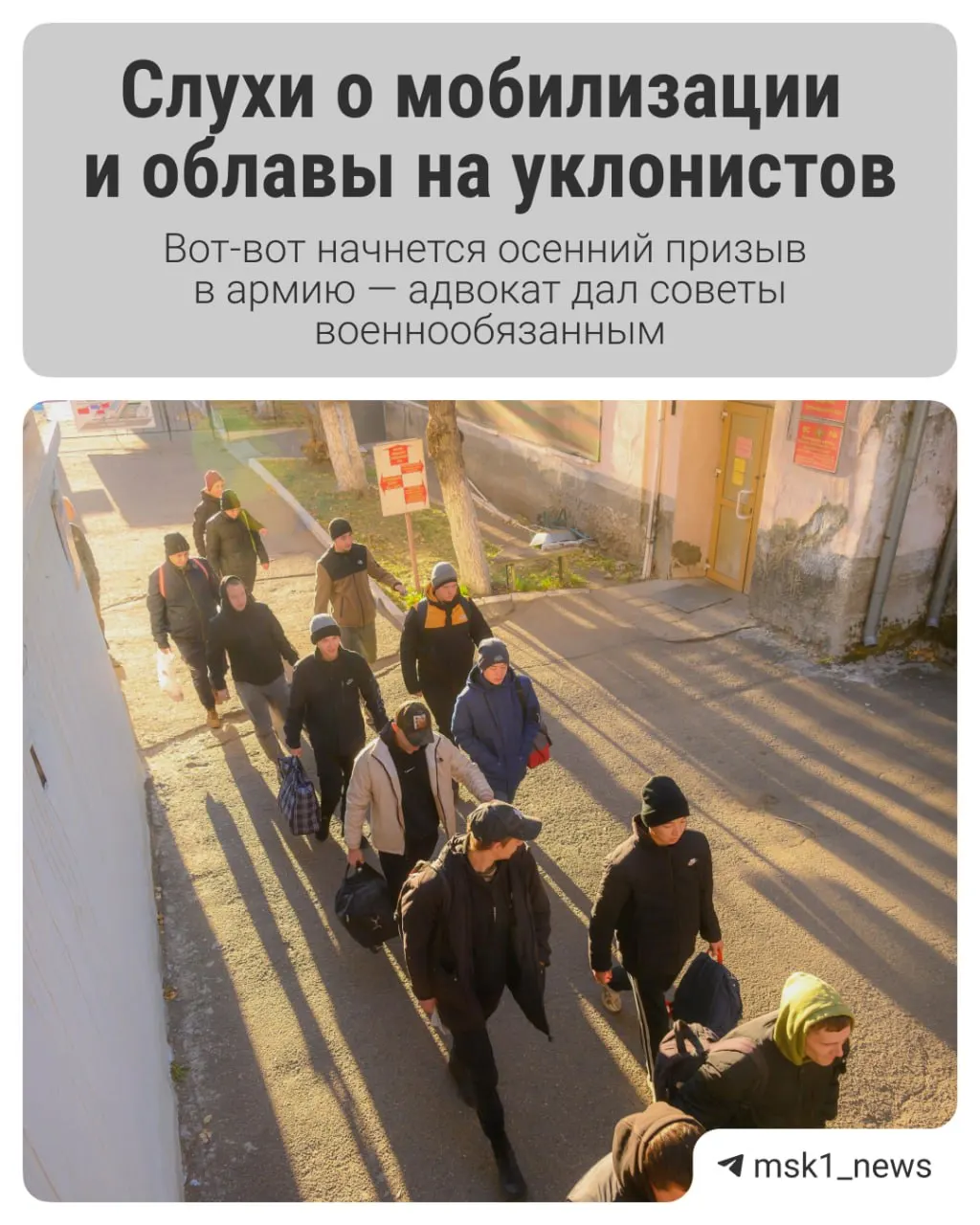 Осенний призыв начинается 1 октября и продлится до конца года: что изменилось, как подготовиться к повестке и каковы риски направления на СВО.