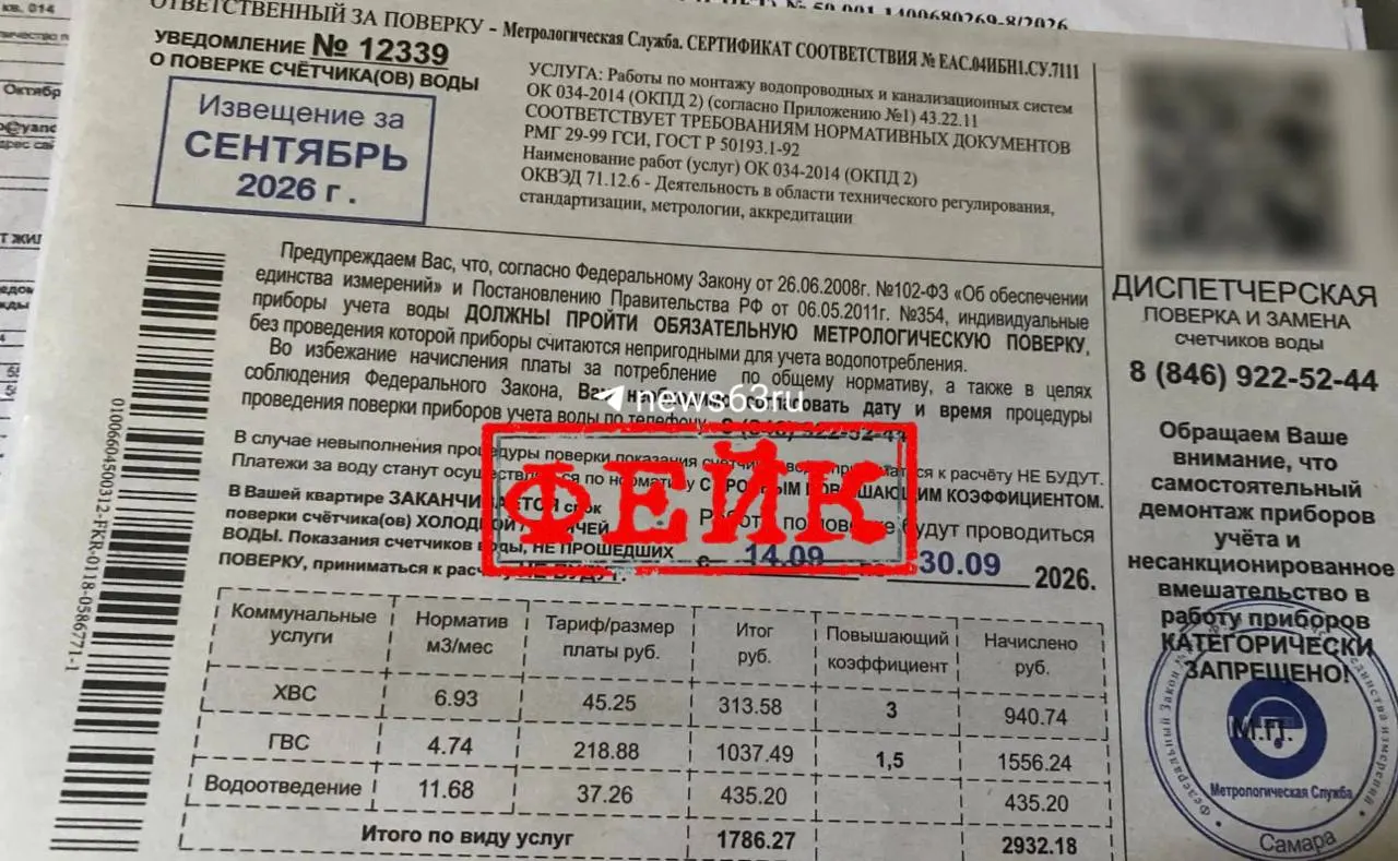Жителям региона приходят поддельные извещения о необходимости поверки счётчиков; подтверждают, что такие уведомления — подделка. Проверку можно сделать через паспорт счётчика, личный кабинет или УК.