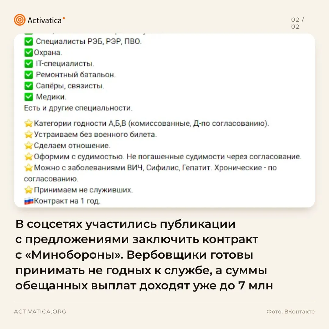 В соцсетях растет поток объявлений о контрактной службе: обещают крупные выплаты, льготы и преимущества для семей, объявления распространяются по городам и регионам страны.