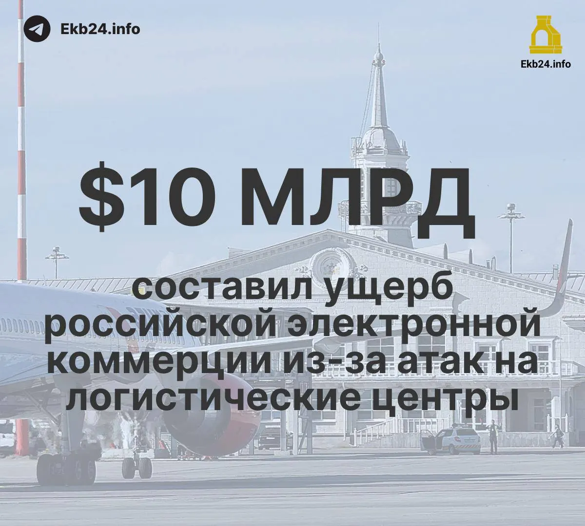 За месяц было зафиксировано 993 случая ограничений в аэропортах России, что почти в пять раз выше начала года. Экономика страдает из-за ударов по логистике и нефтепереработке.