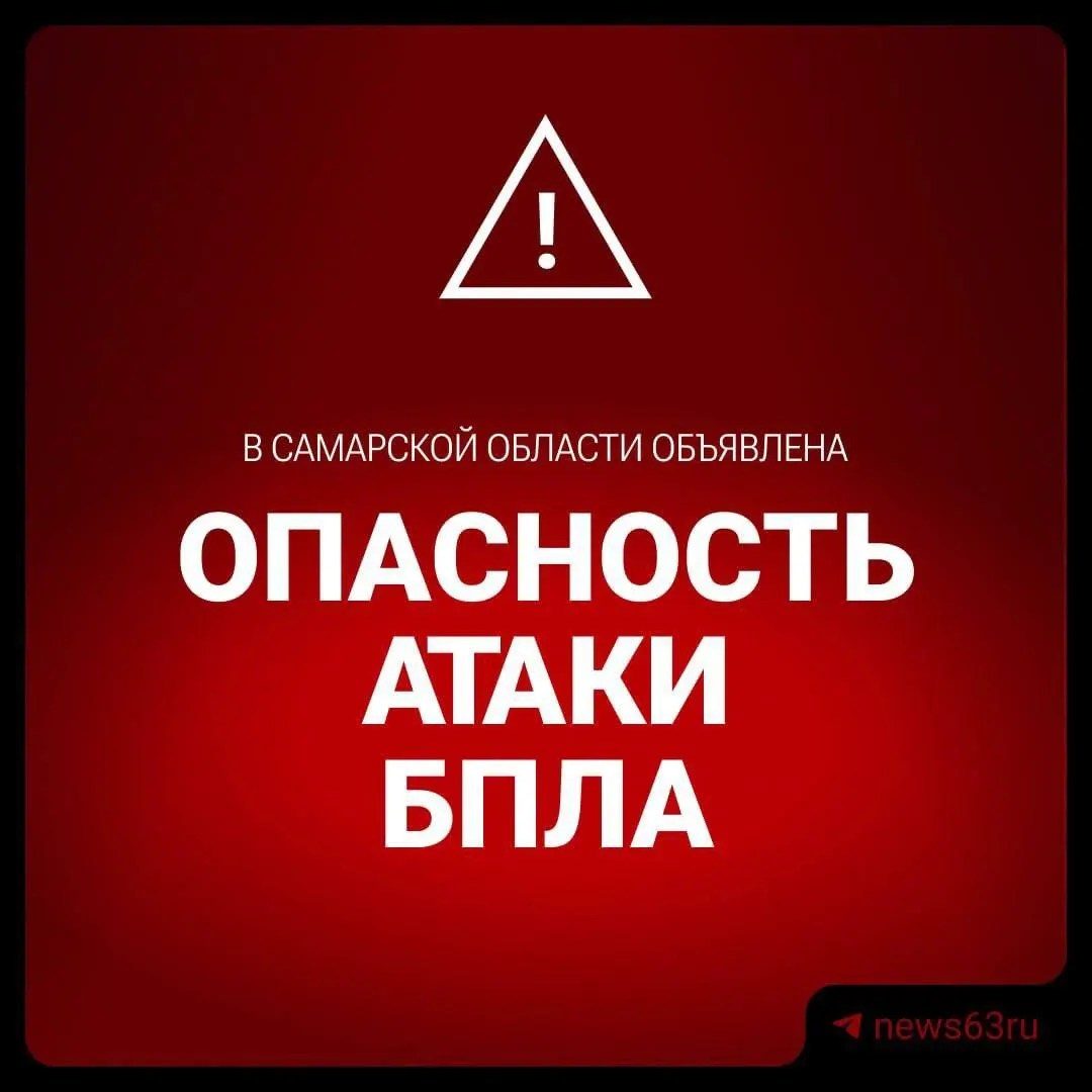 Губернатор сообщил о риске применения беспилотников в регионе.