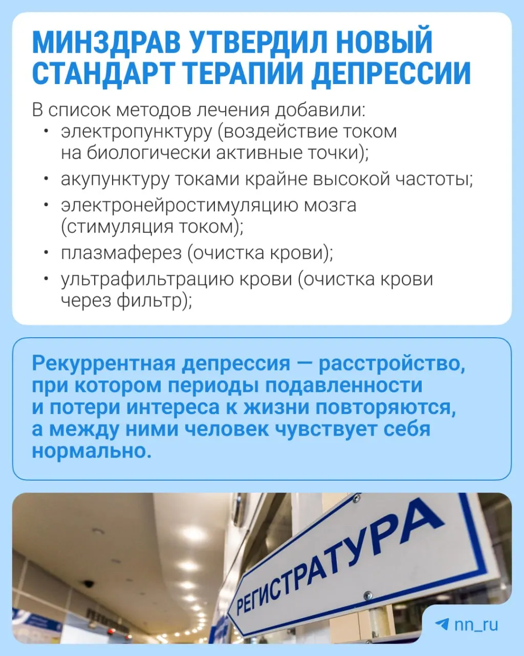 Минздрав объявил новый стандарт терапии рекуррентной депрессии: расширены методы лечения и добавлены новые анализы. Разбираемся, что изменится для пациентов.