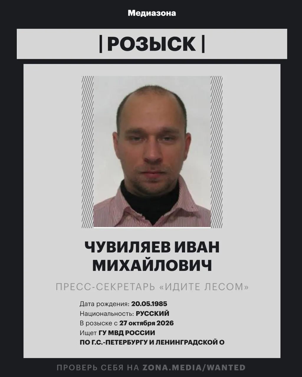 Пресс-секретарь проекта объявлен в розыск; против него может быть возбуждено уголовное дело заочно. Ранее он работал кинокритиком, проект включён в реестр иностранных агентов, а за публикации в Telegram без пометки статуса применялись штрафы.