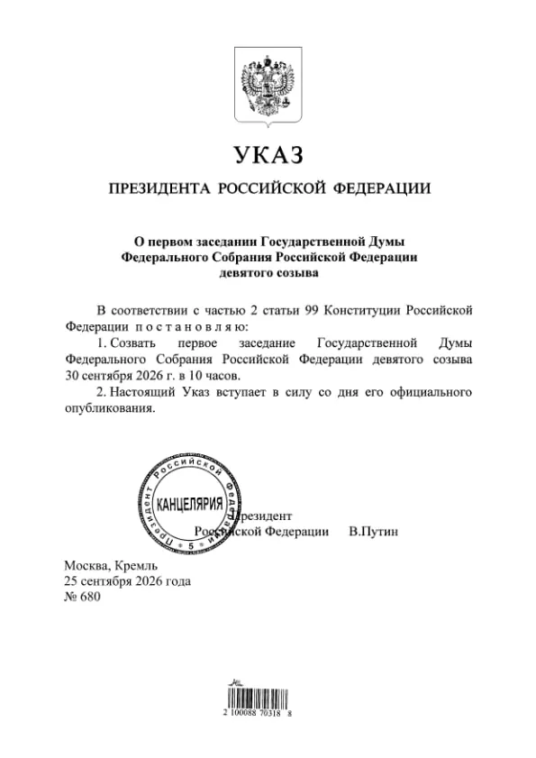 Президент подписал указ; по данным ЦИК партия наберёт 349 из 450 мест в Госдуме.