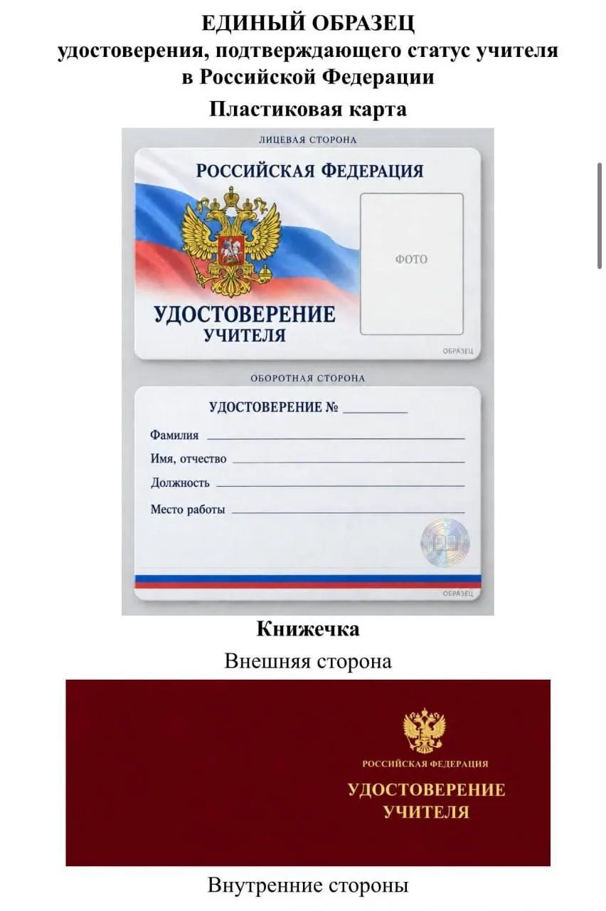 Инициатива Минпросвещения вызывает вопросы: какую пользу принесёт удостоверение учителям и как будут покрываться связанные расходы.