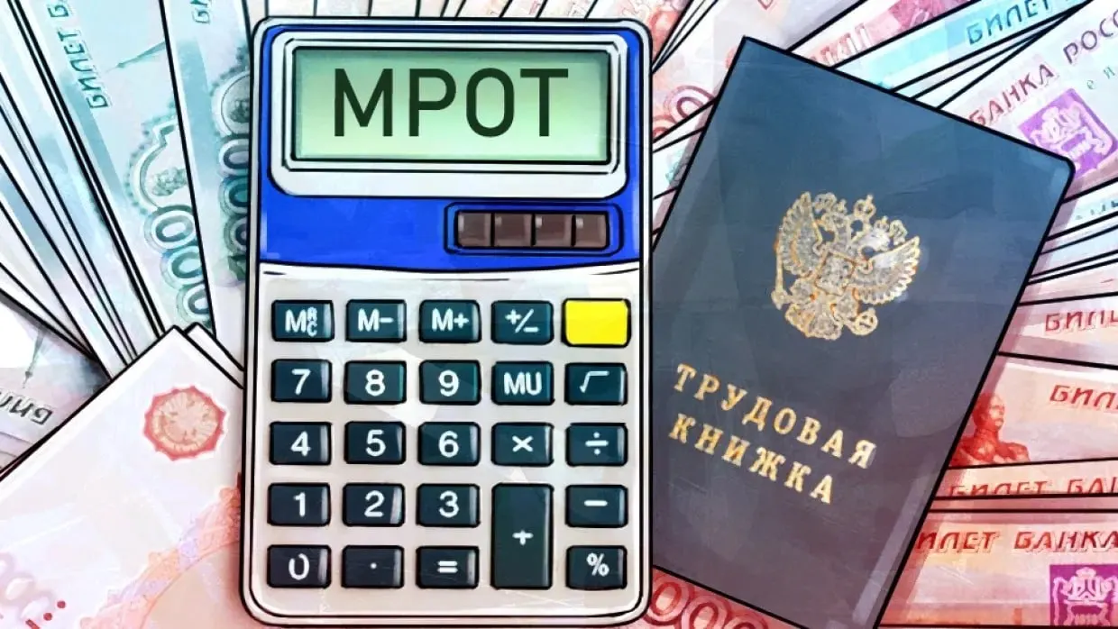 Официально установлен размер минимального размера оплаты труда на 2027 год, применяемый по всей стране.
