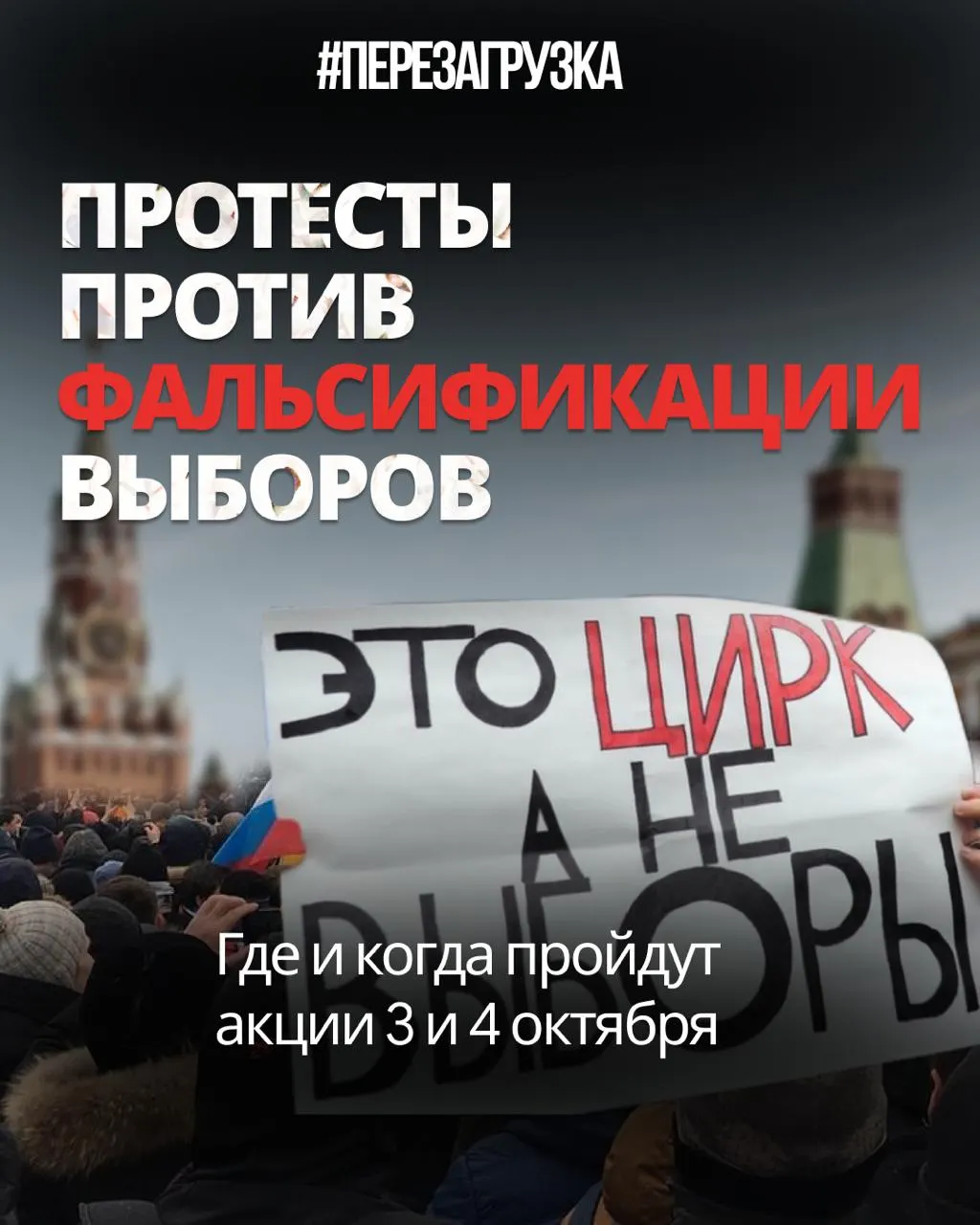 Эксперты сравнивают масштабы фальсификаций с 2011–2012 годами; центр протеста перемещается по регионам, а суды позволяют новые акции.
