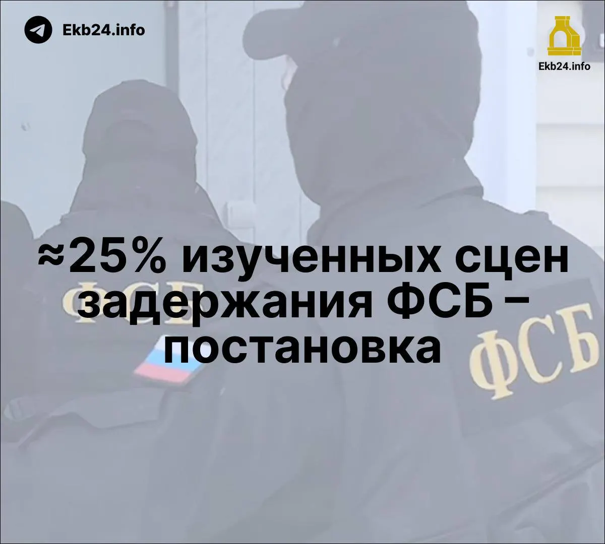 Расследование показывает, что часть задержаний могла быть постановочной; рассмотрен законопроект о наказании за призывы к беспорядкам; отмечено усиление роли ФСБ в СМИ; репрессии используются как инструмент устрашения.