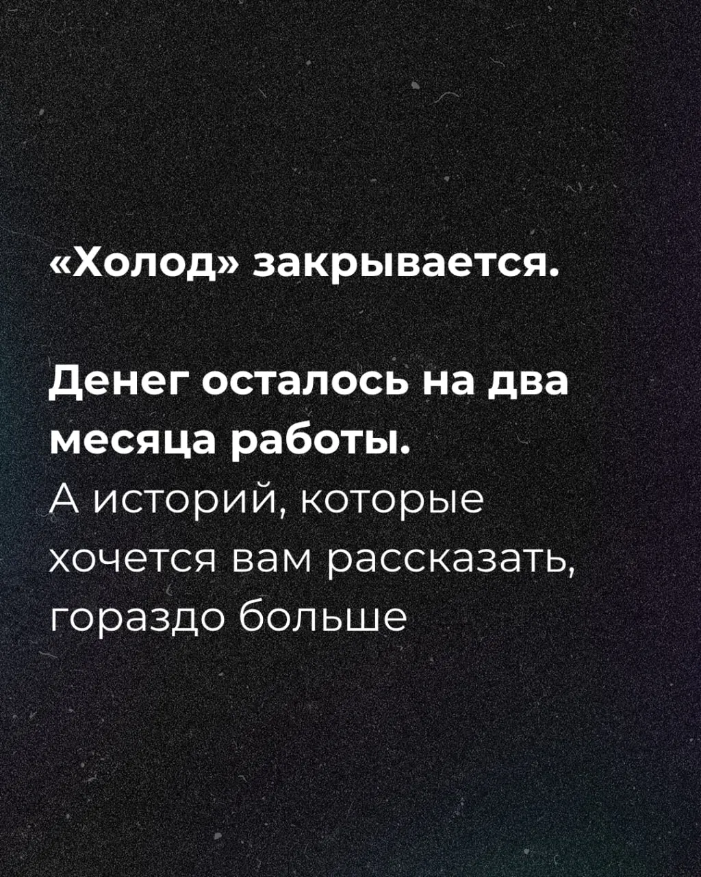 Средств осталось примерно на два месяца; объявлен сбор средств. Также упоминается, что издание было признано иностранным агентом в 2024 году.